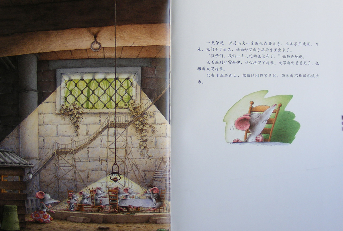 小老鼠亚历山大 (07),绘本,绘本故事,绘本阅读,故事书,童书,图画书,课外阅读